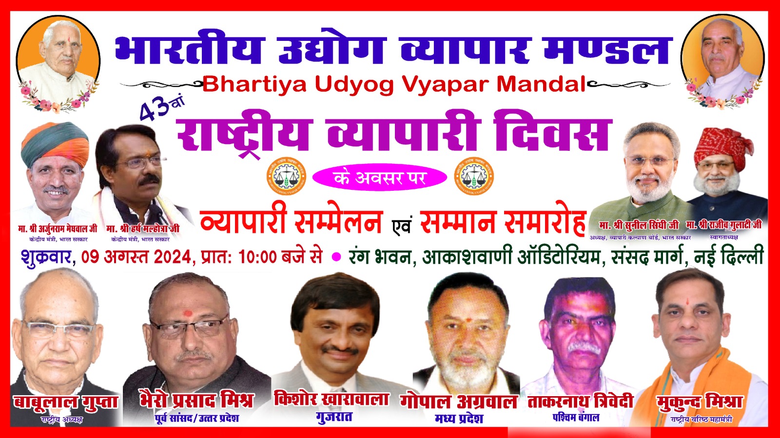 Bhartiya Udyog Vyapar Mandal